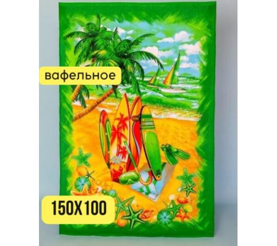 647441 картинка каталога «Производство России». Продукция Полотенце вафельное пляжное, г.Шуя 2022